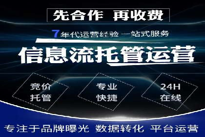 百度竞价托管运营助力电商转化案例